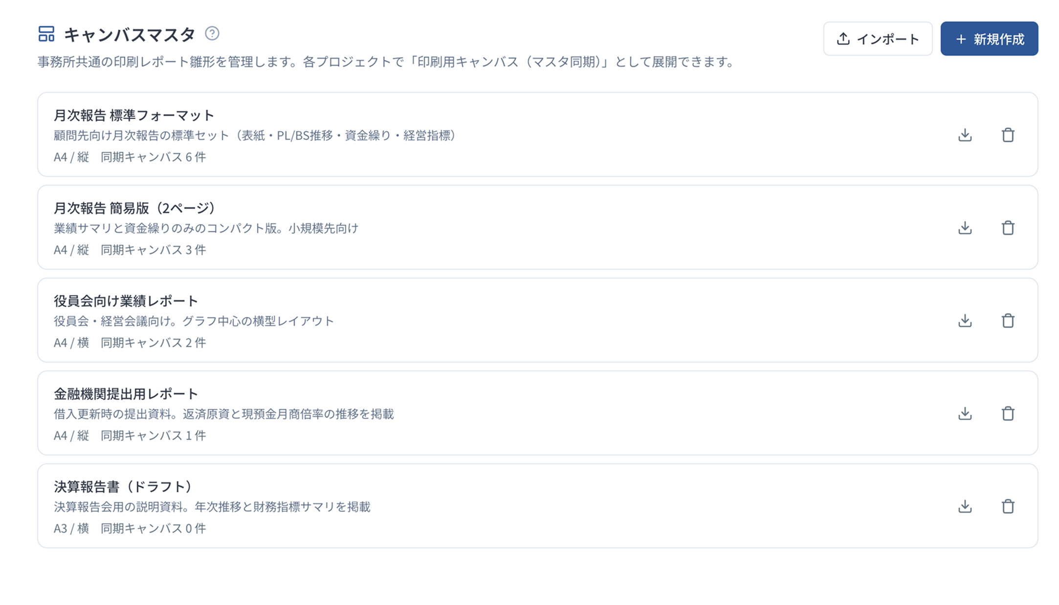 キャンバスマスタ管理画面