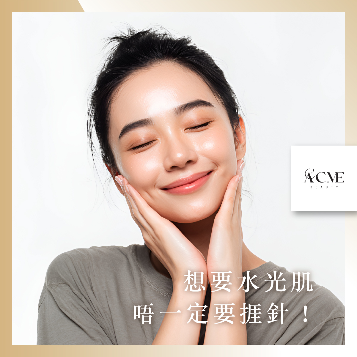 AcmeBeauty-想輕鬆獲得小蠻腰？