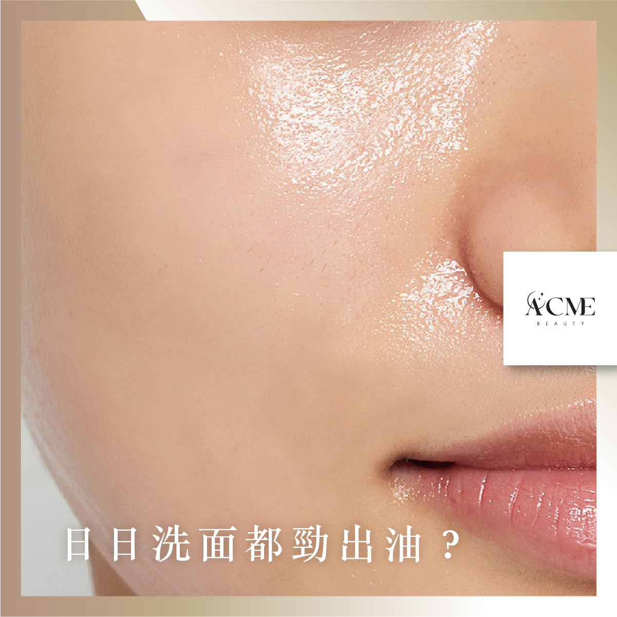 AcmeBeauty-想輕鬆獲得小蠻腰？