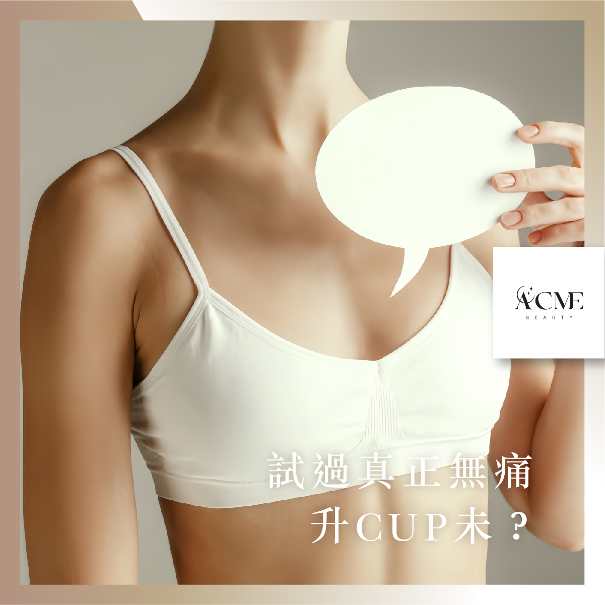 AcmeBeauty-想輕鬆獲得小蠻腰？