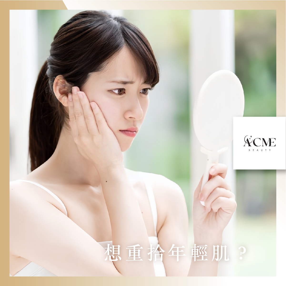 AcmeBeauty-想輕鬆獲得小蠻腰？
