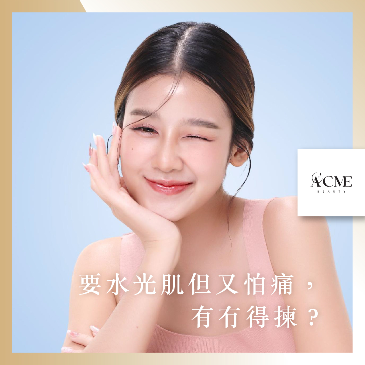 AcmeBeauty-想輕鬆獲得小蠻腰？