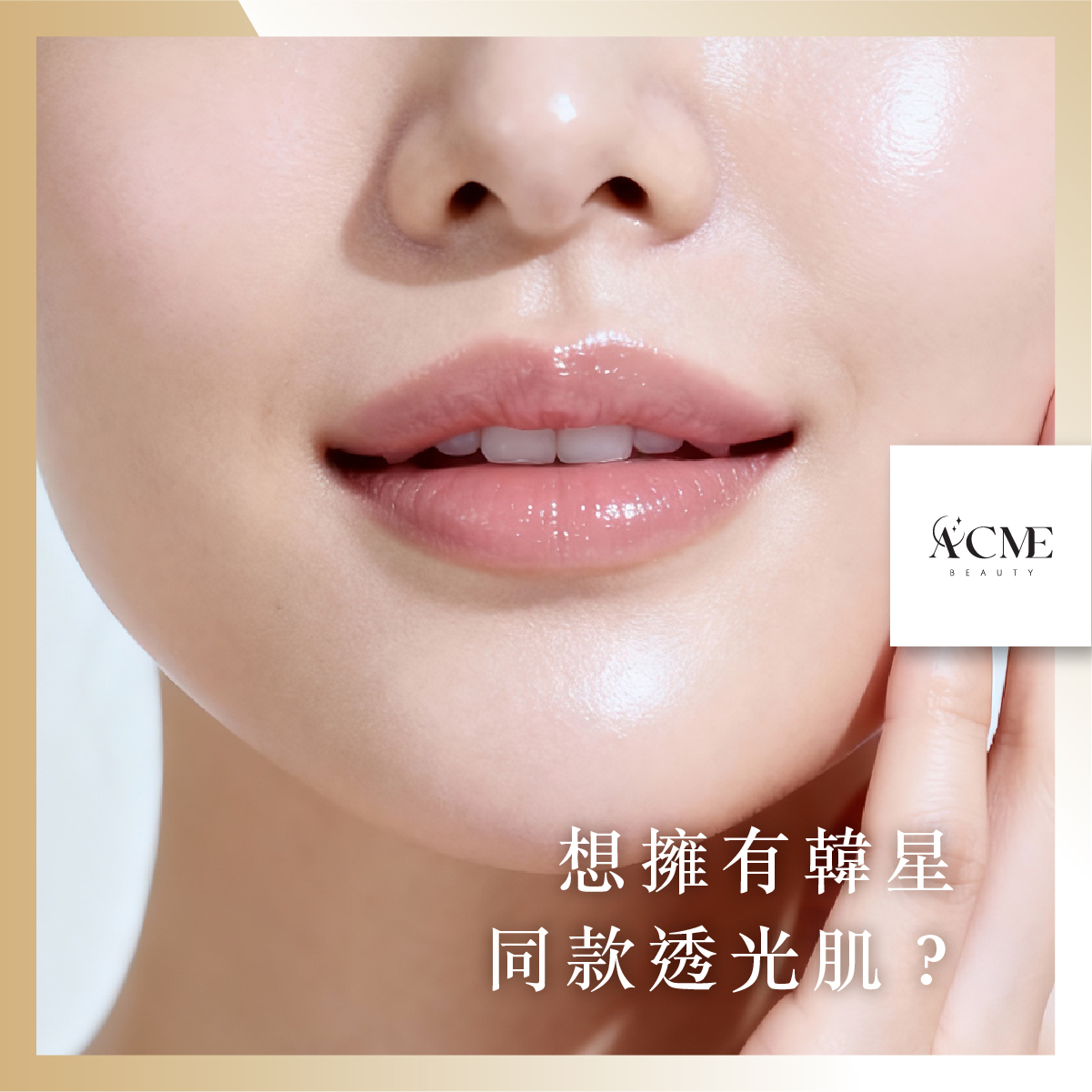 AcmeBeauty-想輕鬆獲得小蠻腰？