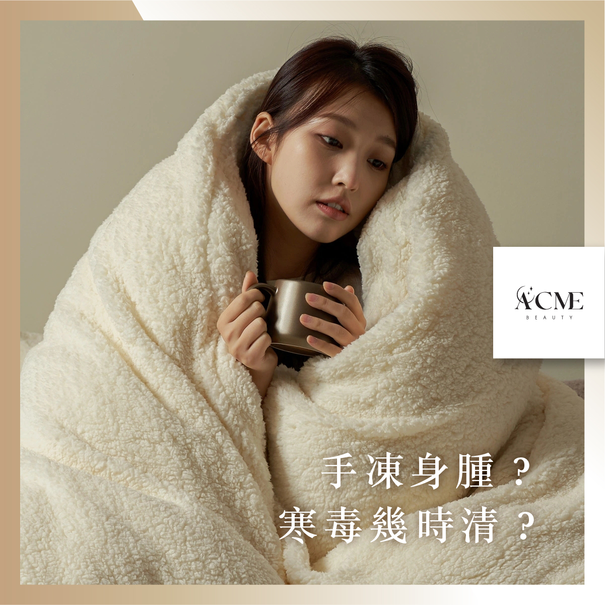 AcmeBeauty-想輕鬆獲得小蠻腰？