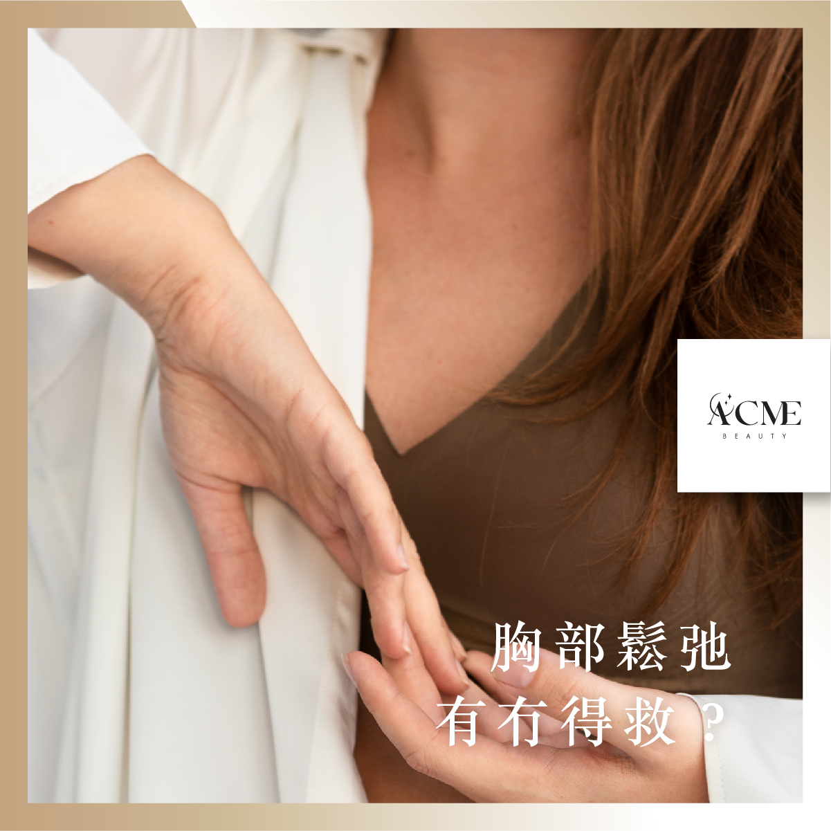 AcmeBeauty-想輕鬆獲得小蠻腰？