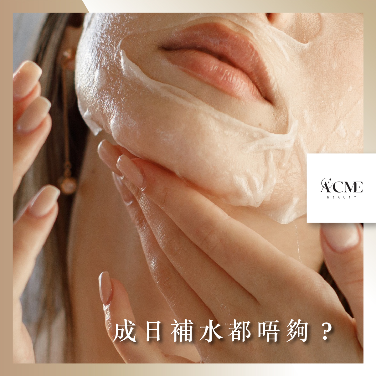 AcmeBeauty-想輕鬆獲得小蠻腰？