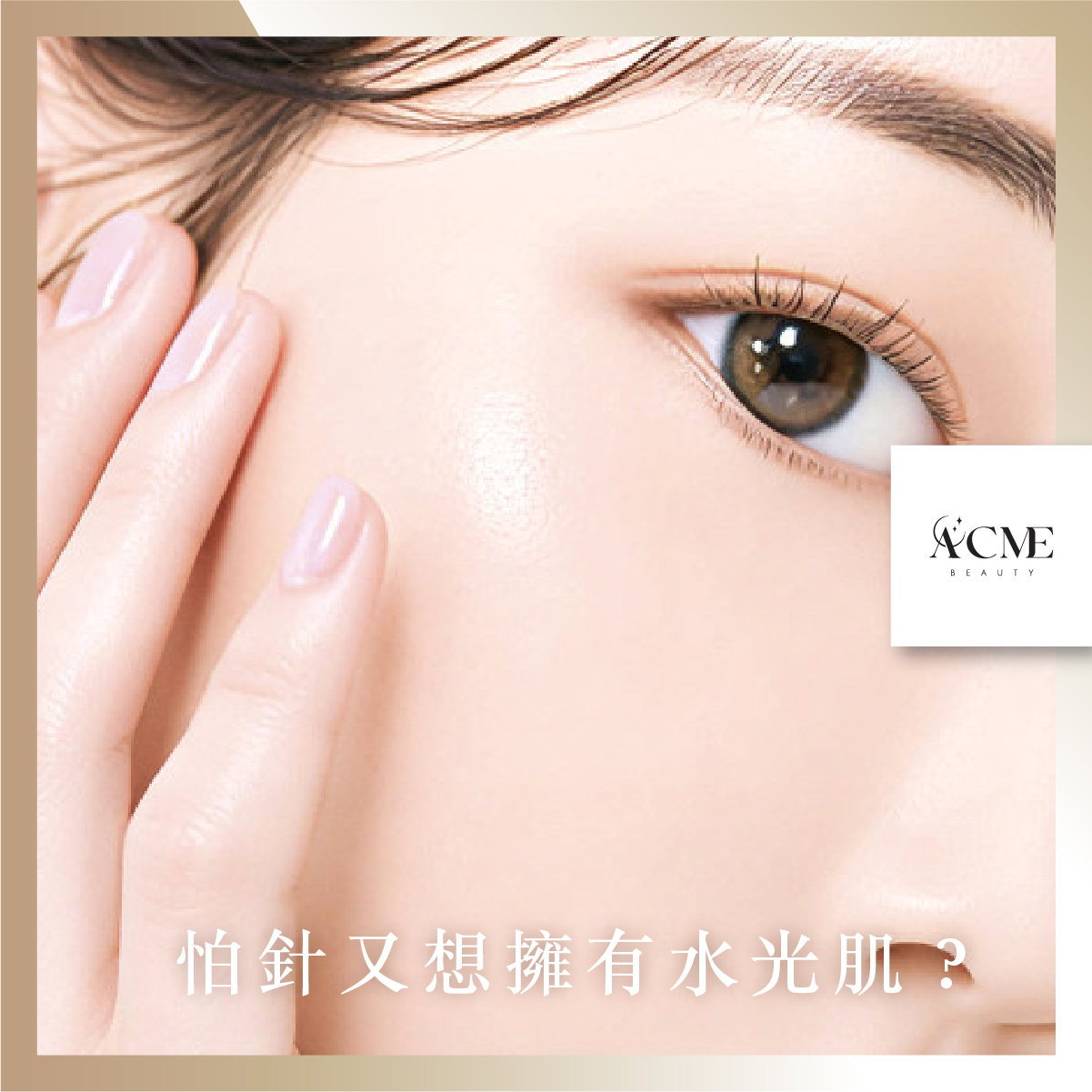 AcmeBeauty-想輕鬆獲得小蠻腰？