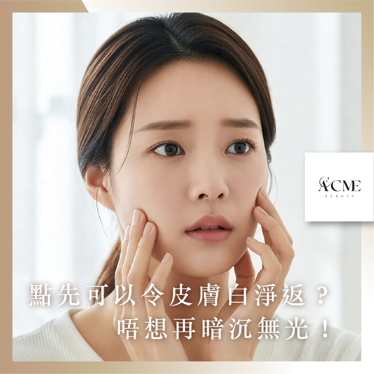 AcmeBeauty-想輕鬆獲得小蠻腰？