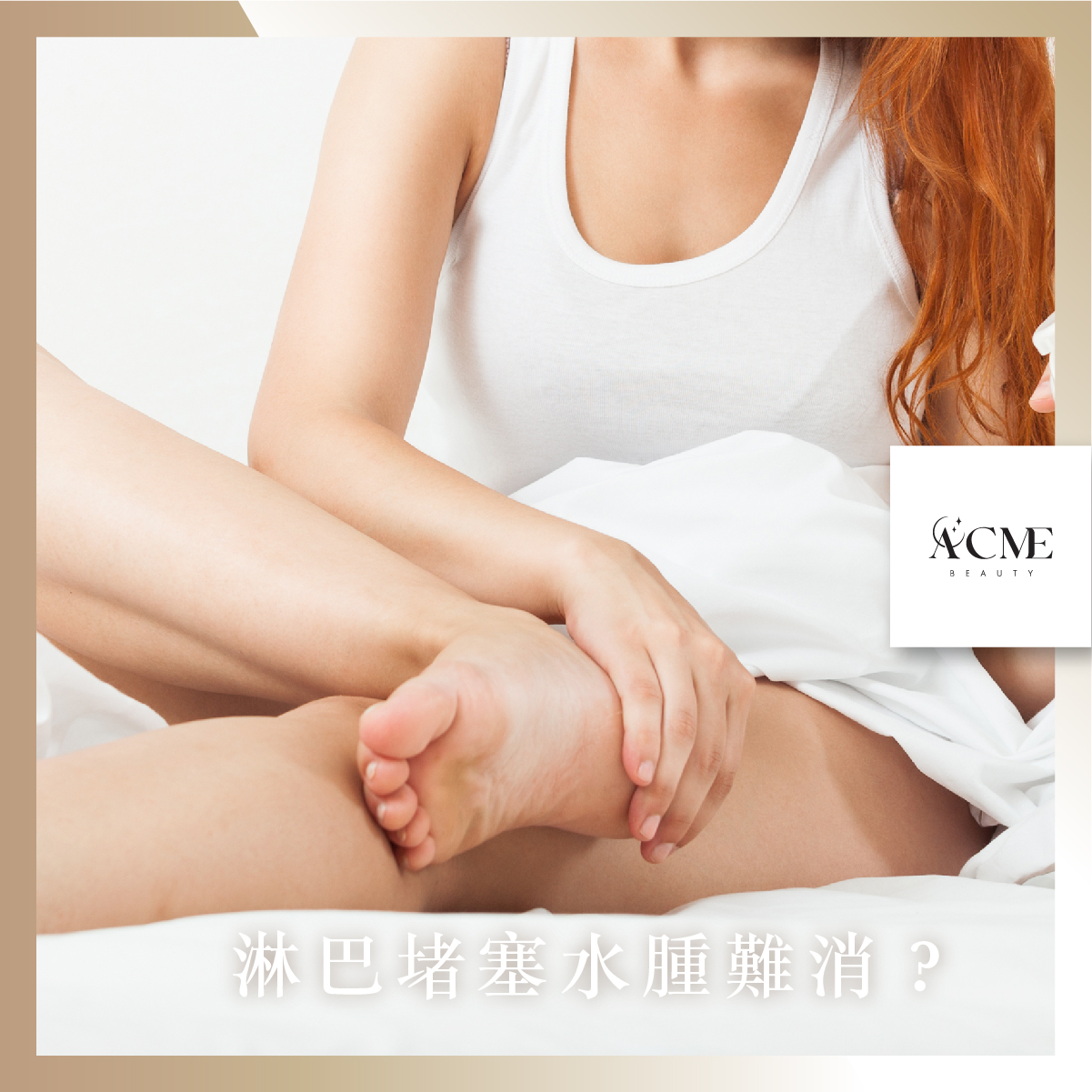 AcmeBeauty-想輕鬆獲得小蠻腰？