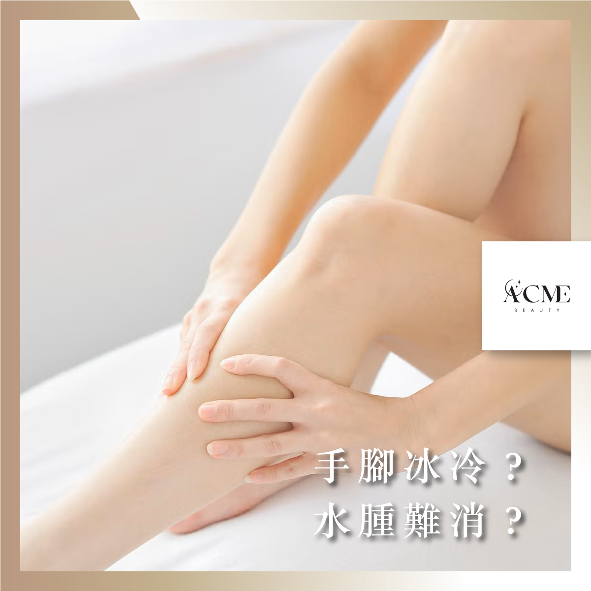 AcmeBeauty-想輕鬆獲得小蠻腰？