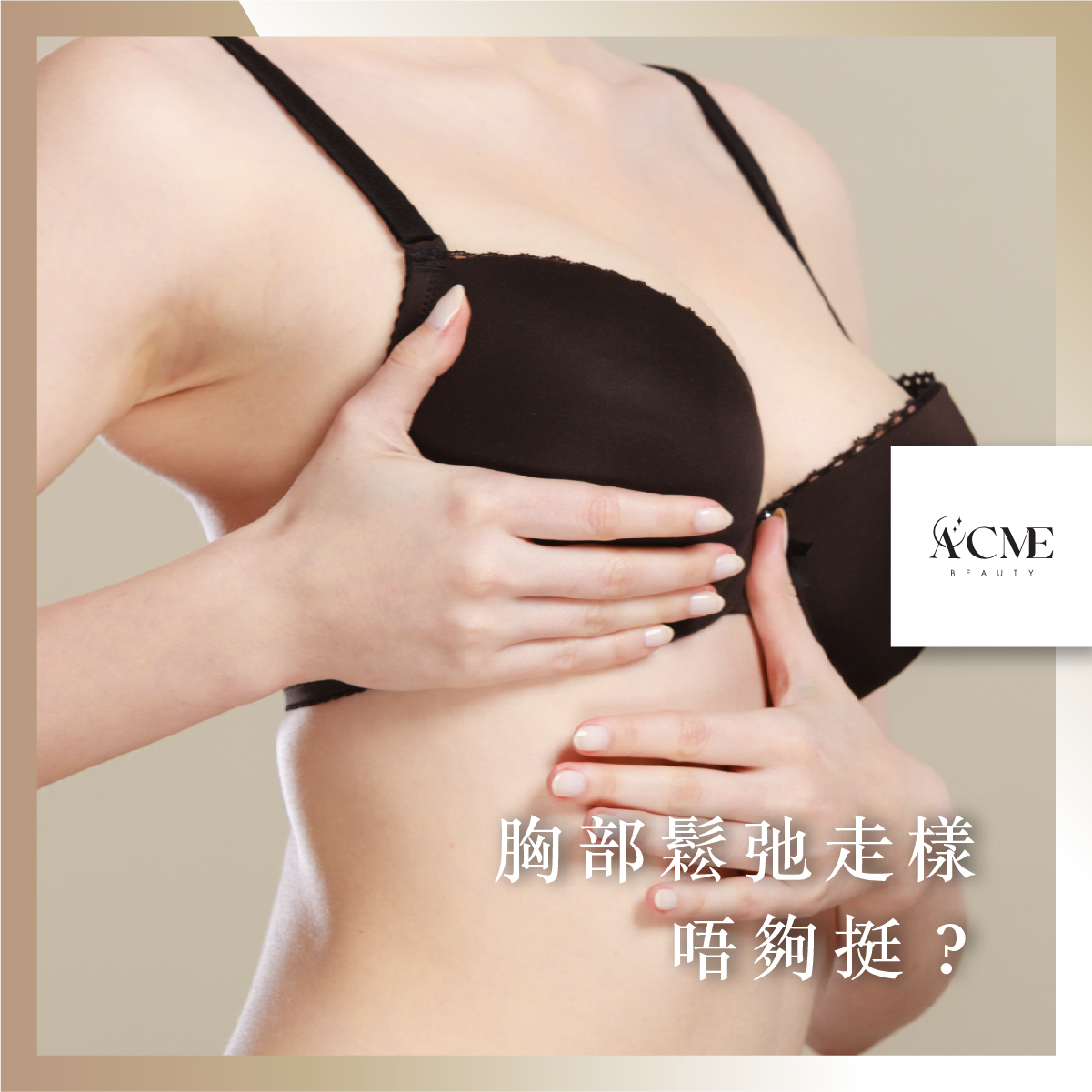 AcmeBeauty-想輕鬆獲得小蠻腰？