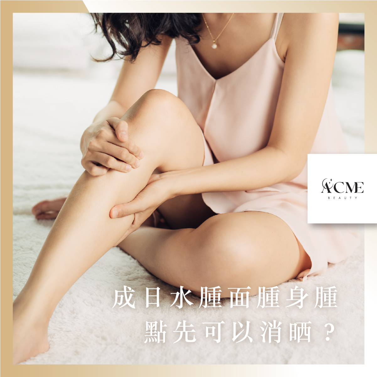 想輕鬆獲得小蠻腰？