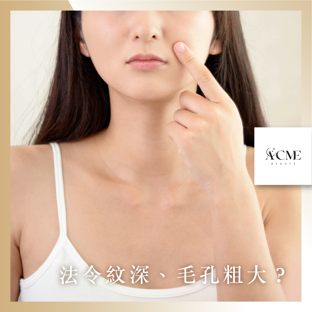 AcmeBeauty-想輕鬆獲得小蠻腰？
