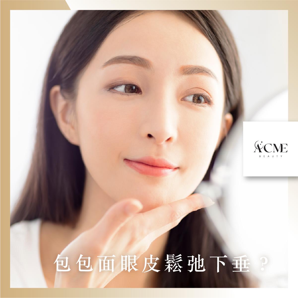 AcmeBeauty-想輕鬆獲得小蠻腰？