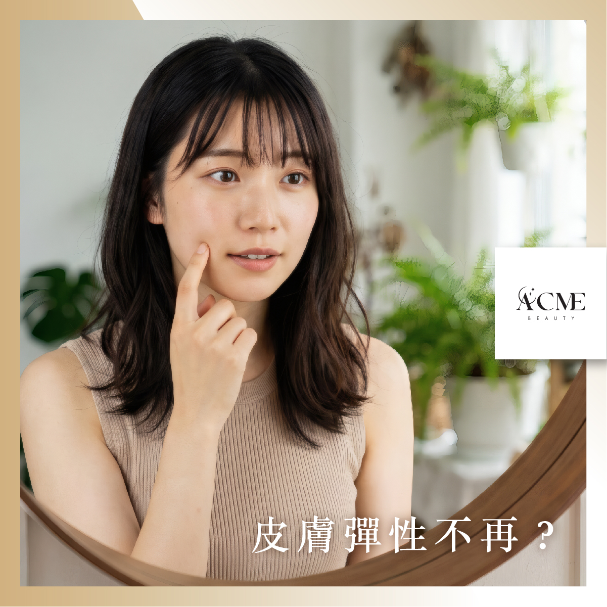 AcmeBeauty-想輕鬆獲得小蠻腰？