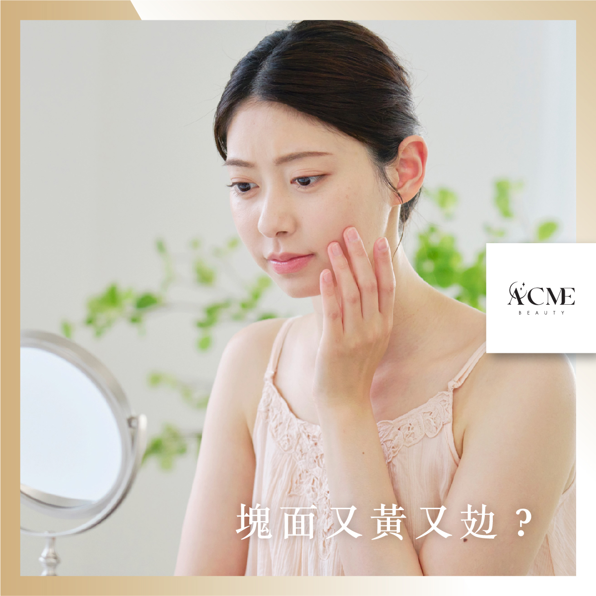 AcmeBeauty-想輕鬆獲得小蠻腰？