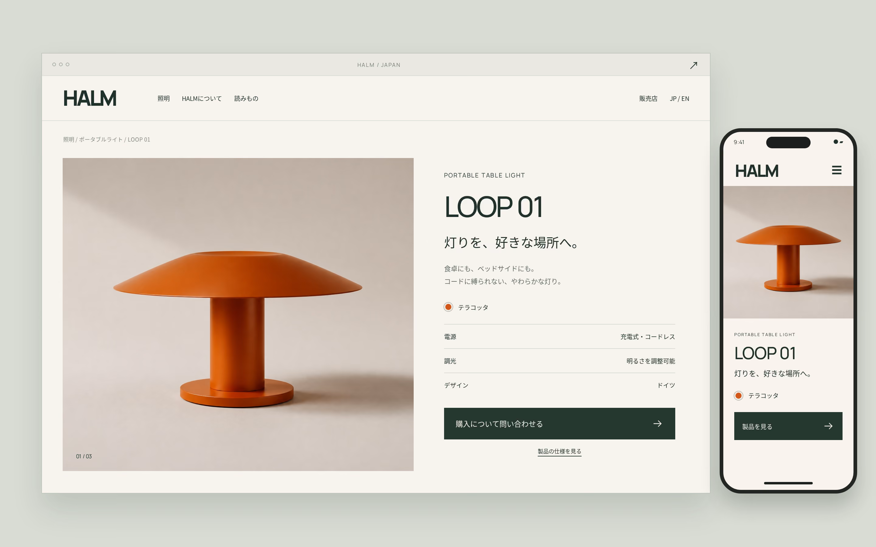 Website and mobile view of HALM's product page featuring LOOP 01, a portable terracotta-colored table light with a wide, flat lampshade and cylindrical base, shown against a light beige background.
