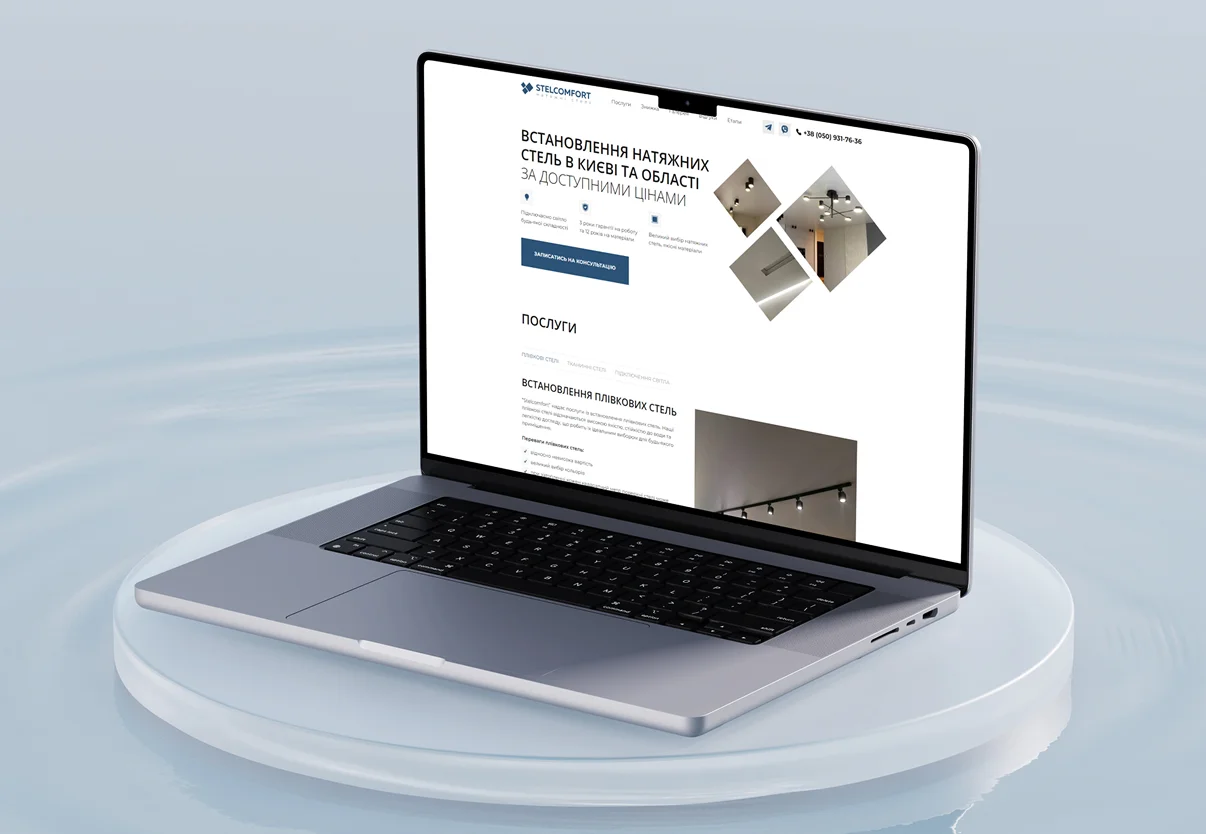 Лендінг Stelcomfort