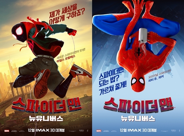 스파이더맨: 뉴 유니버스' 마블팬 홀릴 세계관 총집합 < 문화 < 사회·문화 < 기사본문 - 한스경제