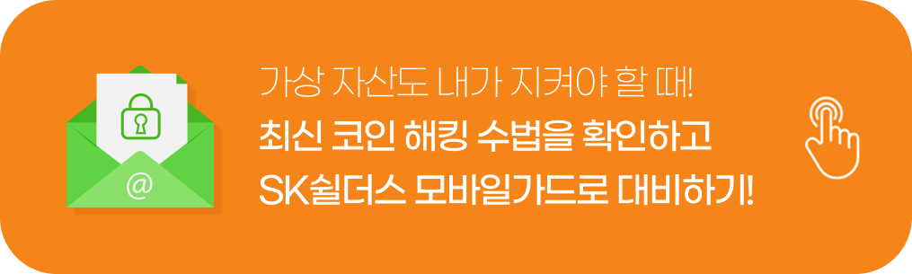 코인 해킹, 피싱 메일, 코인 에어드랍, 하드월렛, 사이버 보안