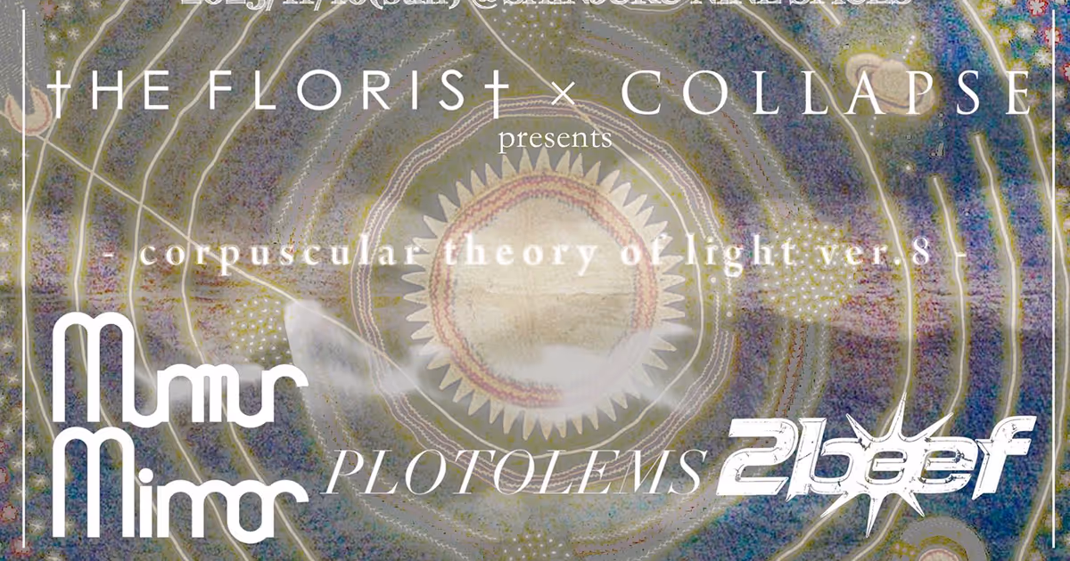 The Florist × COLLAPSEの共同企画『corpuscular theory of light ver.8』開催決定 ─ Murmur Mirror、PLOTOLEMS、2beefによる轟音の競演