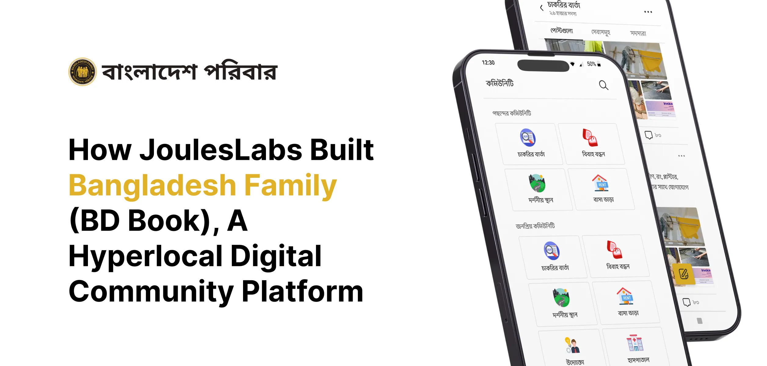 How JoulesLabs Built Bangladesh Family (BD Book), A Hyperlocal Digital Community Platform