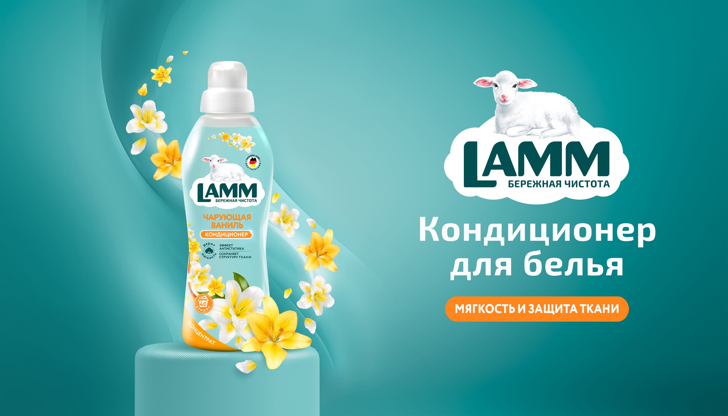 дизайн ключевого рекламного образа для кондиционера LAMM