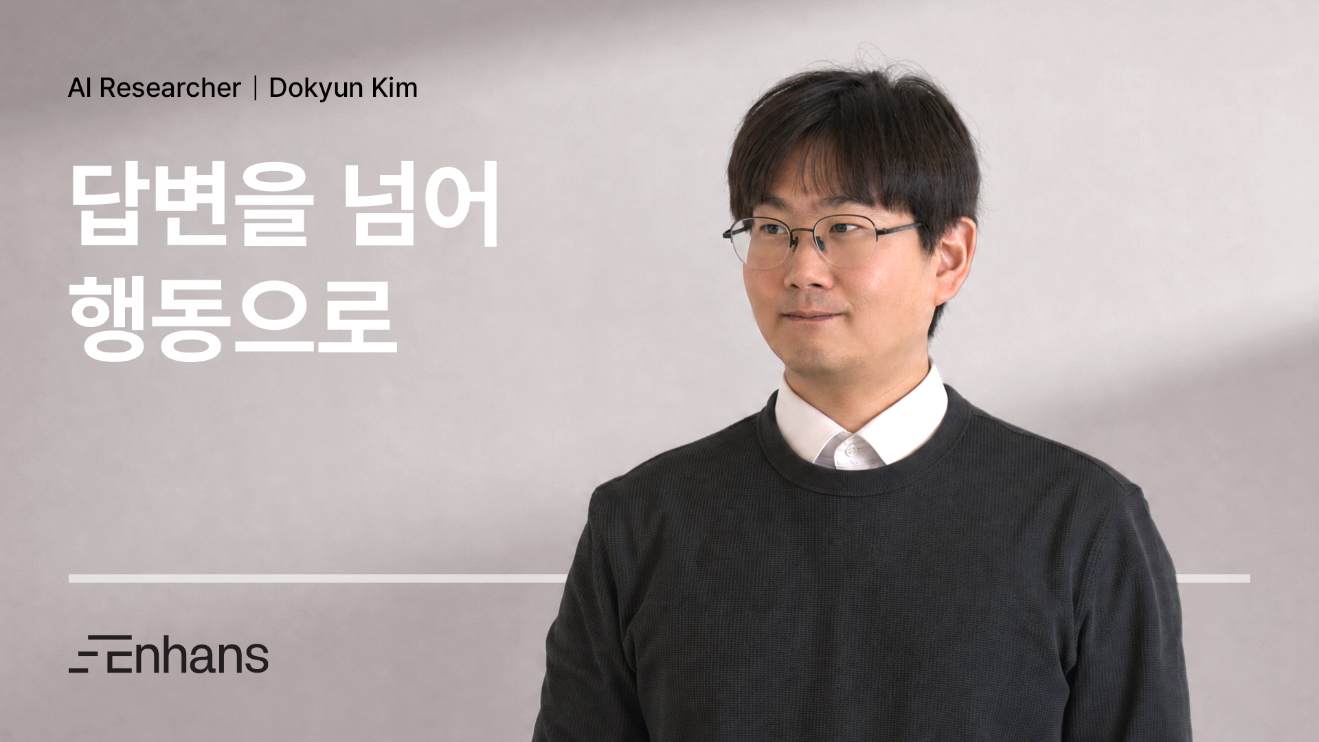 LLM에서 LAM으로, 기업 AI 실행의 다음 단계