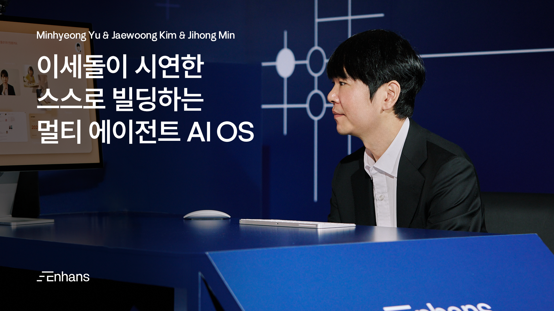 멀티 에이전트 AI OS가 사용자 의도를 업무로 전환하는 방법