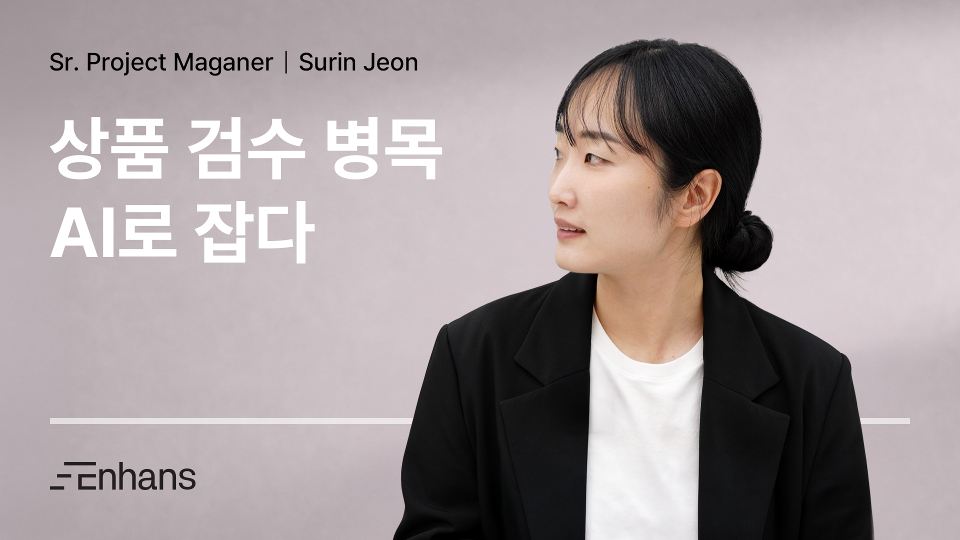 이커머스 플랫폼에 등록되는 상품명, 상세페이지, 텍스트, 이미지, 동영상, 옵션, 필수 정보를 AI 에이전트가 검수합니다. 플랫폼과 카테고리별 기준에 따라 수정이 필요한 내용을 식별하는 방식을 확인하세요.