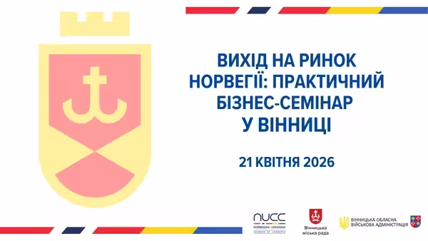 Entering the Norwegian Market: Practical Business Seminar in Vinnytsia