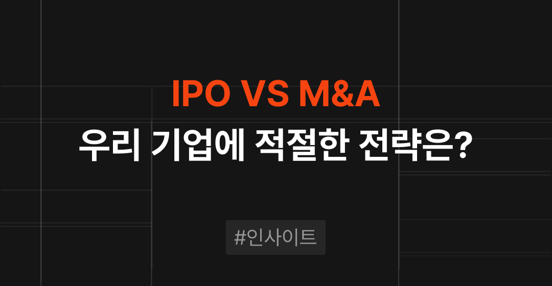 회사매각 성공 전략, 전문가가 알려주는 기업 매각의 모든 것 | 브릿지코드