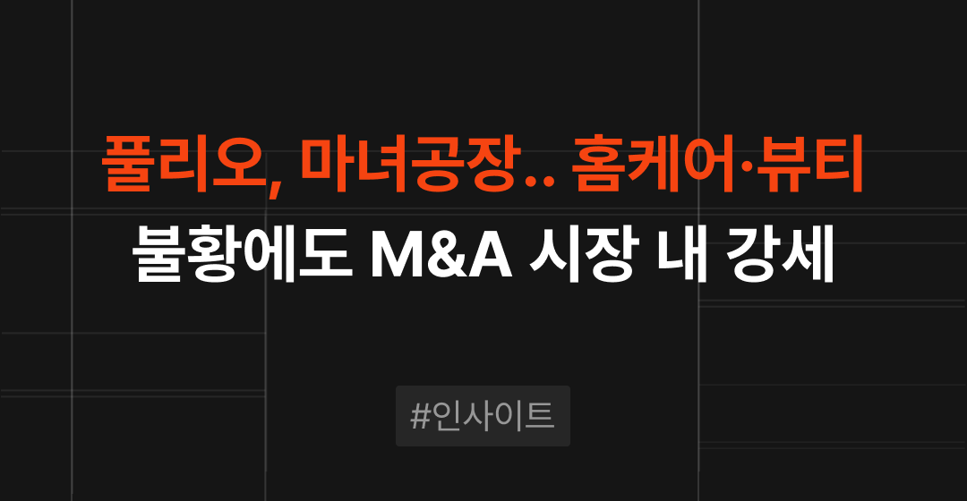 회사매각 성공 전략, 전문가가 알려주는 기업 매각의 모든 것 | 브릿지코드