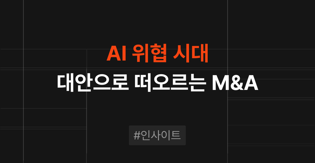 회사매각 성공 전략, 전문가가 알려주는 기업 매각의 모든 것 | 브릿지코드