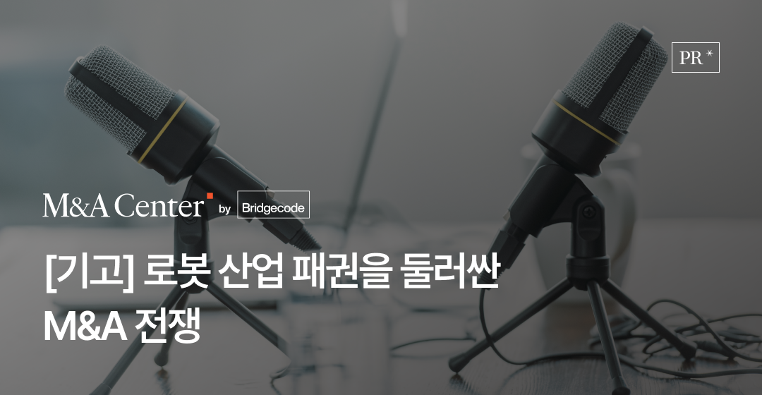 회사매각 성공 전략, 전문가가 알려주는 기업 매각의 모든 것 | 브릿지코드