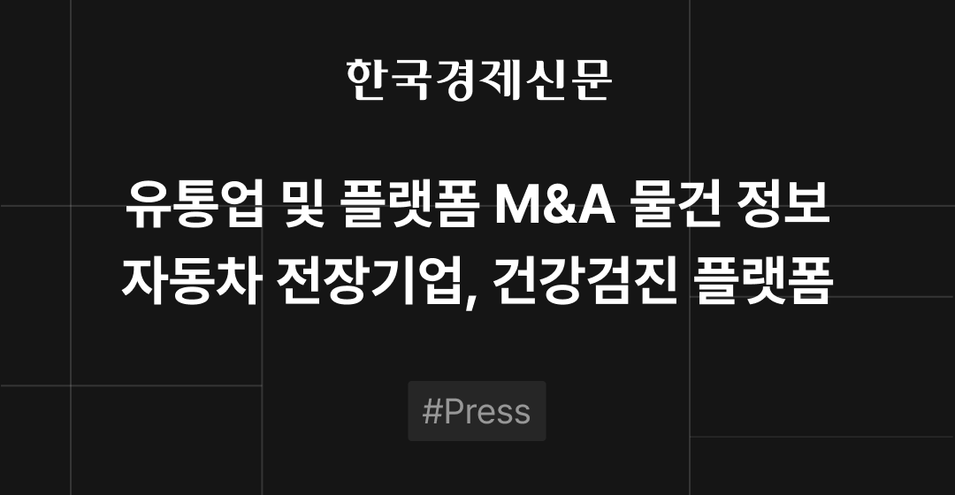 회사매각 성공 전략, 전문가가 알려주는 기업 매각의 모든 것 | 브릿지코드