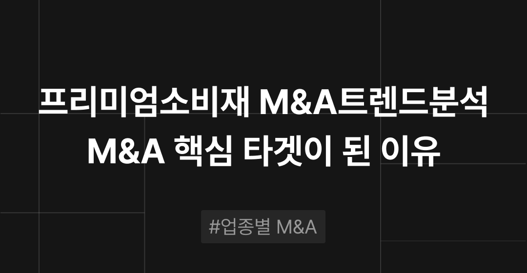 회사매각 성공 전략, 전문가가 알려주는 기업 매각의 모든 것 | 브릿지코드