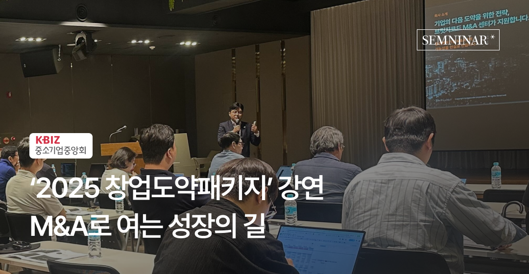 회사매각 성공 전략, 전문가가 알려주는 기업 매각의 모든 것 | 브릿지코드