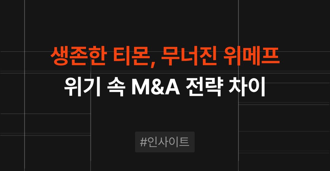 회사매각 성공 전략, 전문가가 알려주는 기업 매각의 모든 것 | 브릿지코드