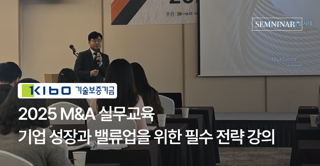 회사매각 성공 전략, 전문가가 알려주는 기업 매각의 모든 것 | 브릿지코드