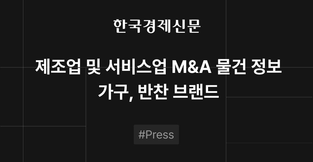 회사매각 성공 전략, 전문가가 알려주는 기업 매각의 모든 것 | 브릿지코드
