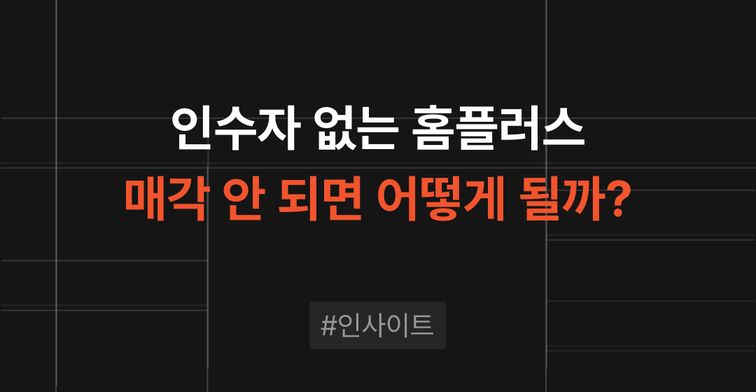 회사매각 성공 전략, 전문가가 알려주는 기업 매각의 모든 것 | 브릿지코드