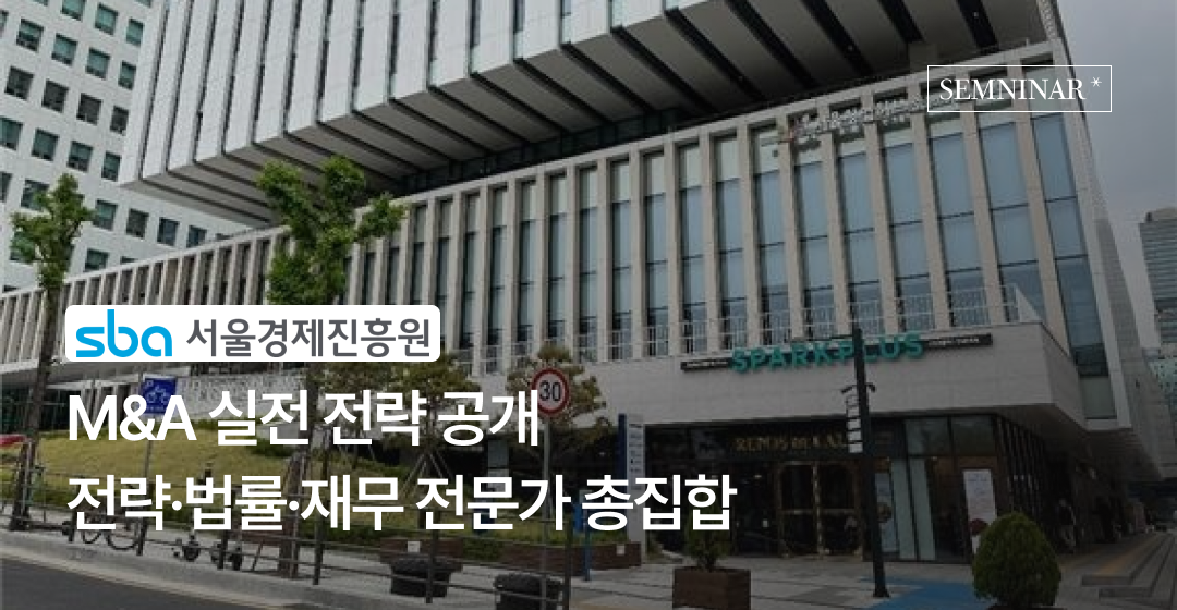 회사매각 성공 전략, 전문가가 알려주는 기업 매각의 모든 것 | 브릿지코드