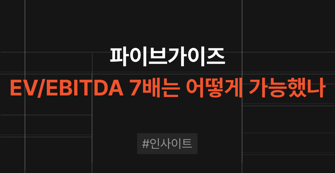 회사매각 성공 전략, 전문가가 알려주는 기업 매각의 모든 것 | 브릿지코드