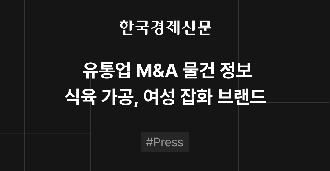 회사매각 성공 전략, 전문가가 알려주는 기업 매각의 모든 것 | 브릿지코드