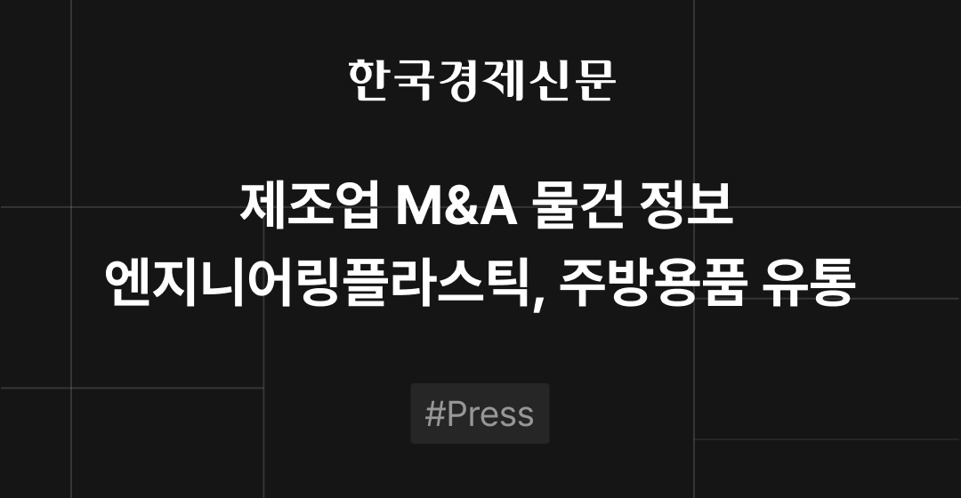 회사매각 성공 전략, 전문가가 알려주는 기업 매각의 모든 것 | 브릿지코드