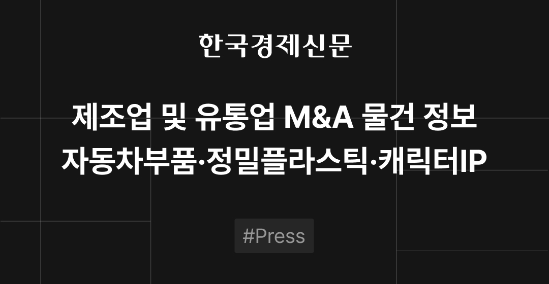 회사매각 성공 전략, 전문가가 알려주는 기업 매각의 모든 것 | 브릿지코드