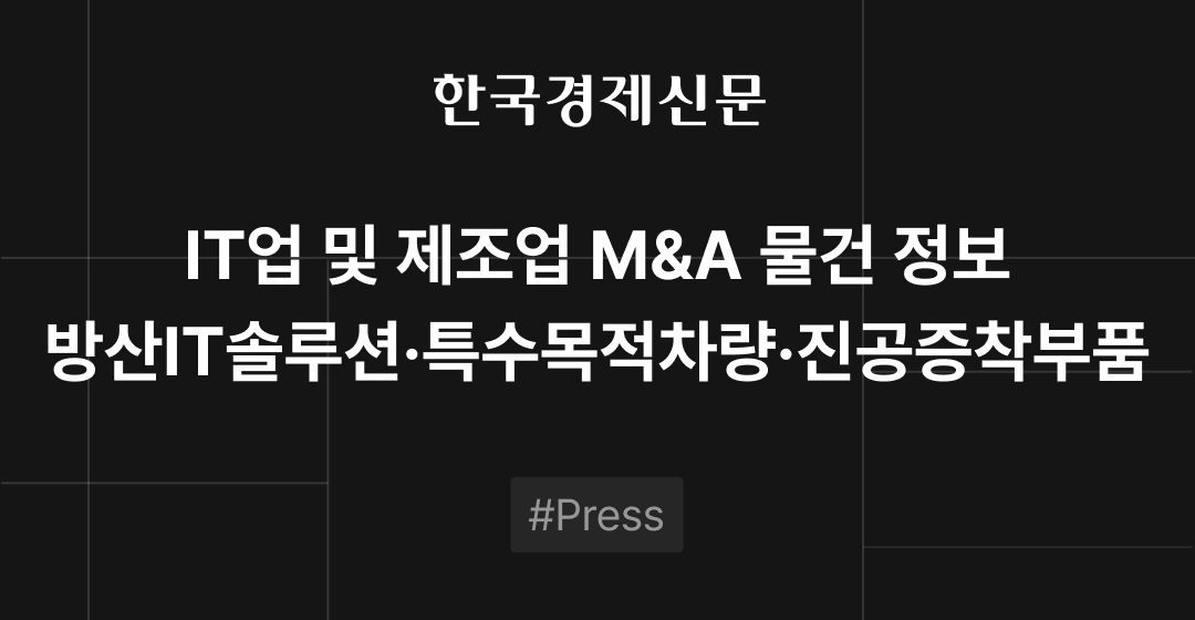 회사매각 성공 전략, 전문가가 알려주는 기업 매각의 모든 것 | 브릿지코드