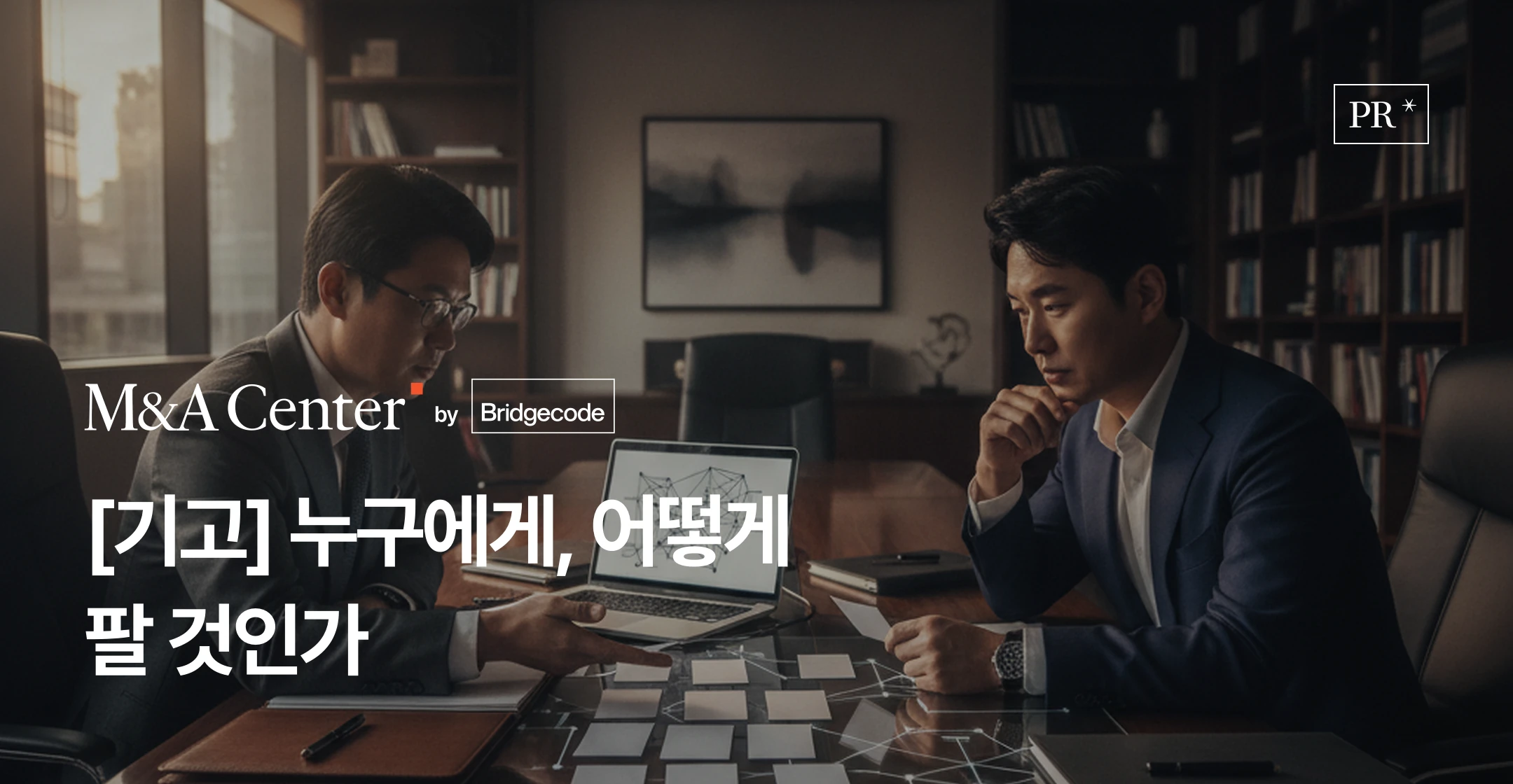 브릿지코드 M&A센터 기고 - 기업 매각 협상력과 인수자 경쟁구도 설계 전략을 다룬 헤럴드경제 기고글 썸네일