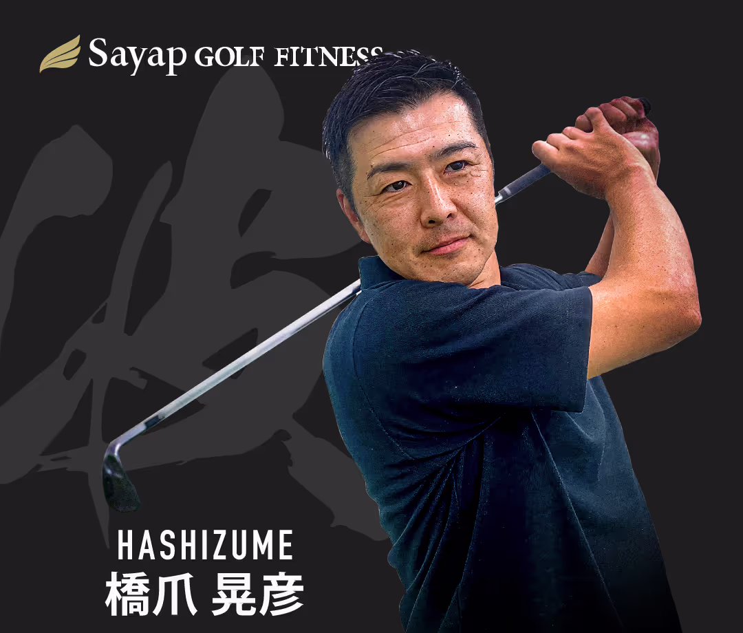 サヤップゴルフツアープロ4